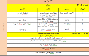 %d8%a8%d8%b1%d9%86%d8%a7%d9%85%d8%ac-%d8%a7%d9%84%d9%8a%d9%88%d9%85-%d8%a7%d9%84%d8%ab%d8%a7%d9%86%d9%8a
