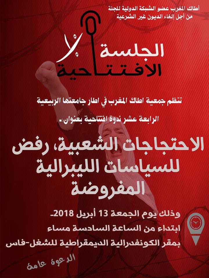دعوة اطاك