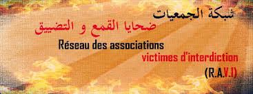 نضالات ضد المنع