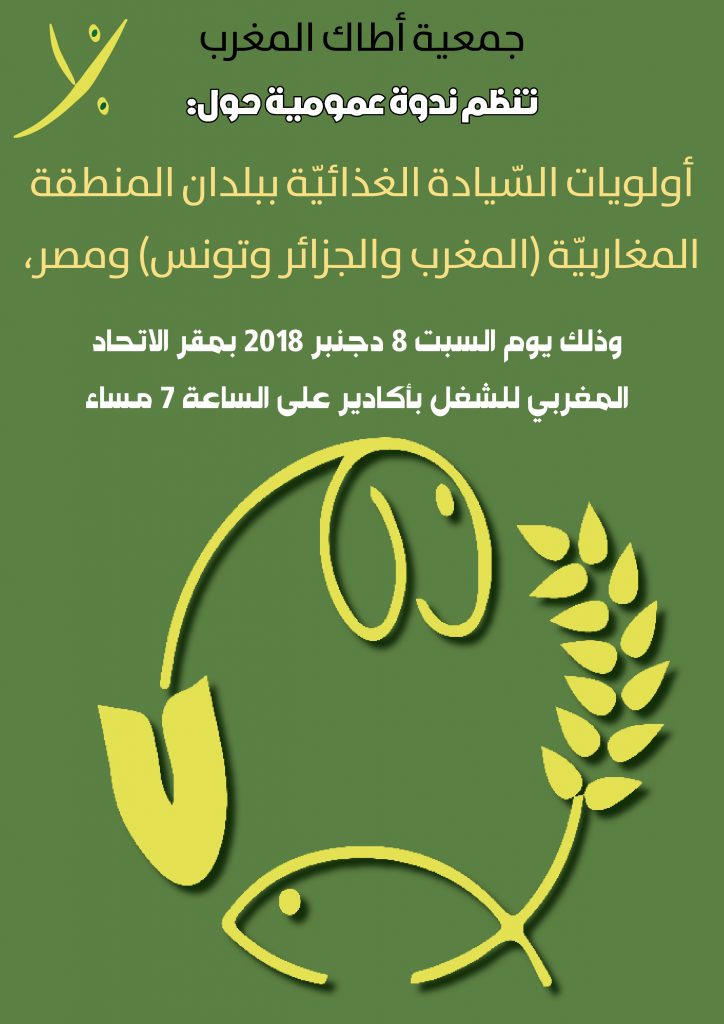 اطاك المغرب