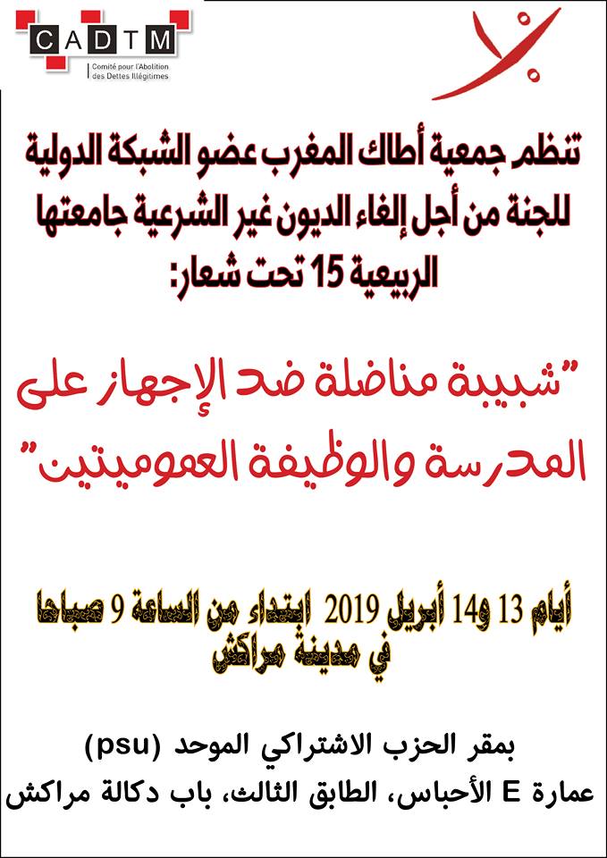 الجامعة الربيعية في مراكش