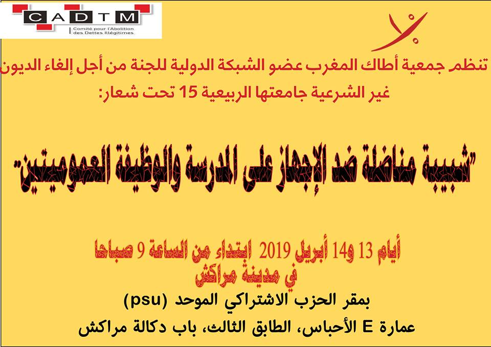 دفاعا عن المدرسة العمومية
