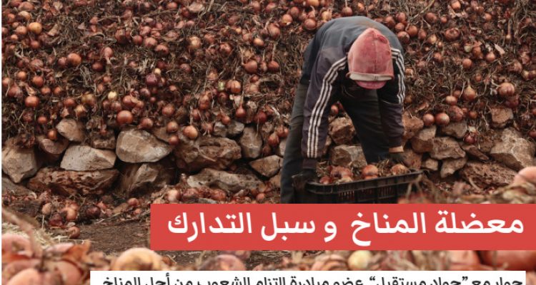 معضلة-المناخ1