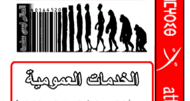 نساء ضد العولمة الليبرالية