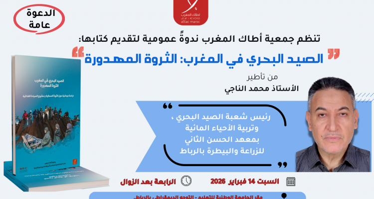 affiche conf rabat (1920 x 1080 px) (1)